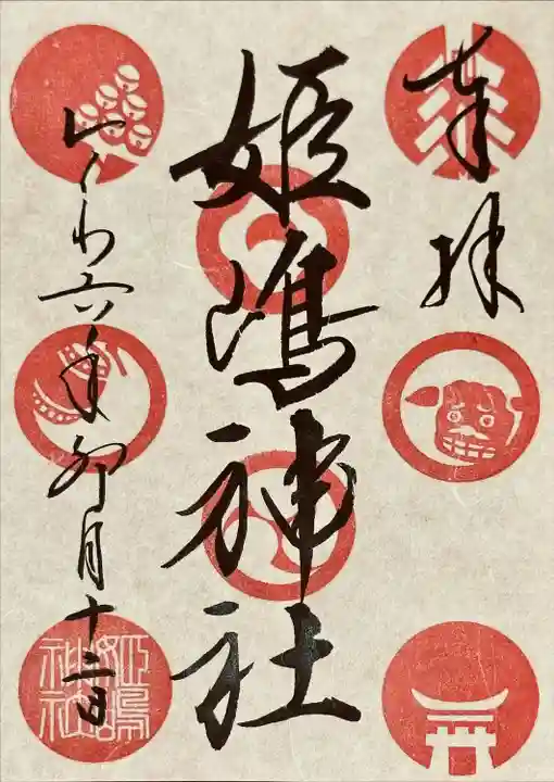 姫嶋神社(大阪府)