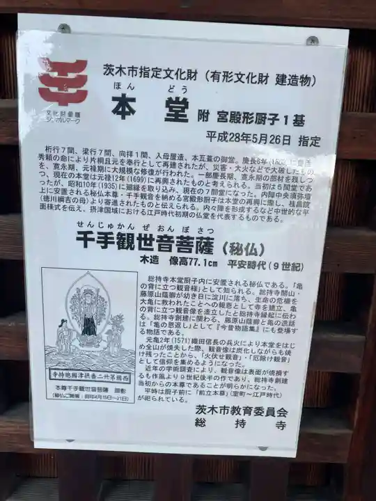 総持寺(大阪府)