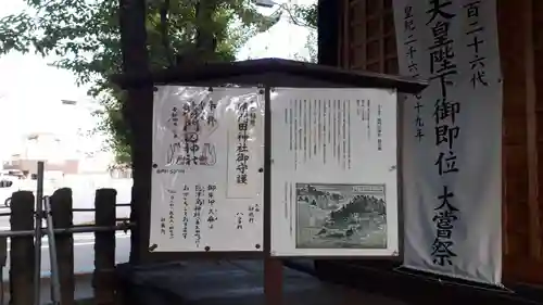晴門田神社(福島県)