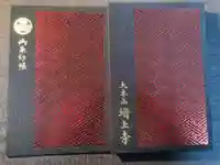 増上寺の御朱印帳