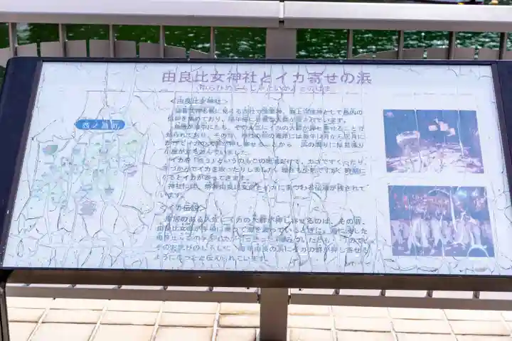 由良比女神社(島根県)