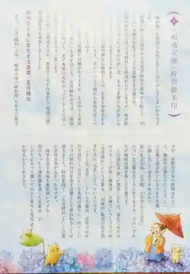 小野照崎神社の授与品その他