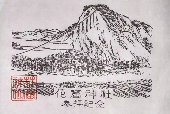 花窟神社(三重県)