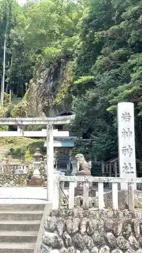 岩神神社(奈良県)