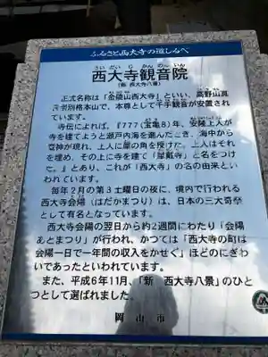 西大寺(岡山県)