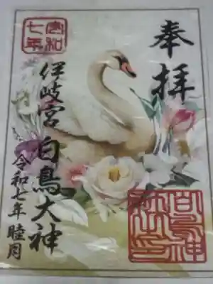 白鳥神社(大阪府)