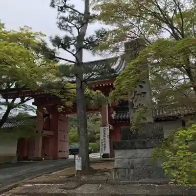 真正極楽寺(真如堂)の山門・神門