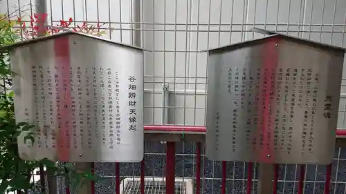 谷畑弁財天のその他建物