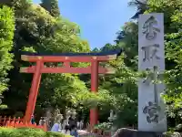 香取神宮の{uncategorized: "未分類", other: "その他", undefined: "問題あり", building: "その他建物", grave: "お墓", sacred_gate: "鳥居", guardian: "狛犬", statue: "像", buddha: "仏像", history: "歴史", nature: "自然", garden: "庭園", animal: "動物", pagoda: "塔", temizu: "手水舎", mountain_gate: "山門・神門", sanctuary: "本殿・本堂", subordinate: "末社・摂社", art: "芸術", scenery: "景色", jizo: "地蔵", ema: "絵馬", goshuin: "御朱印", omikuji: "おみくじ", items: "授与品その他", amulet: "お守り", goshuincho: "御朱印帳", eats: "食事", festival: "お祭り", votive_dance: "神楽", shichigosan: "七五三参", wedding: "結婚式", experience: "体験その他", initially: "初詣", around: "周辺", anti_infection: "感染症対策"}