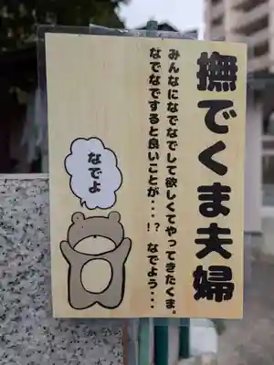 くまくま神社(導きの社 熊野町熊野神社)(東京都)