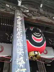 豊川閣　妙厳寺(愛知県)