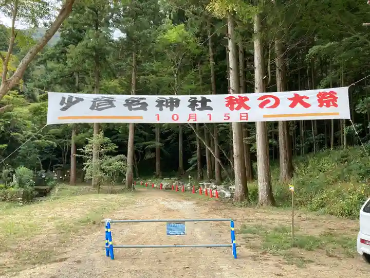 少彦名神社(愛媛県)