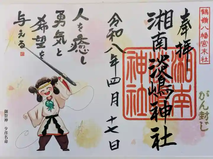 鶴嶺八幡宮の御朱印