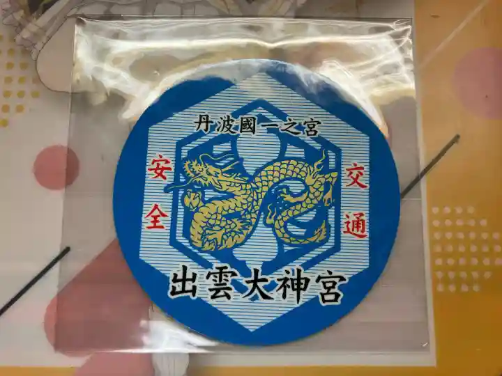 出雲大神宮(京都府)