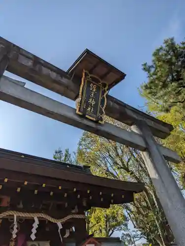 護王神社(京都府)