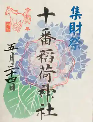 十番稲荷神社(東京都)