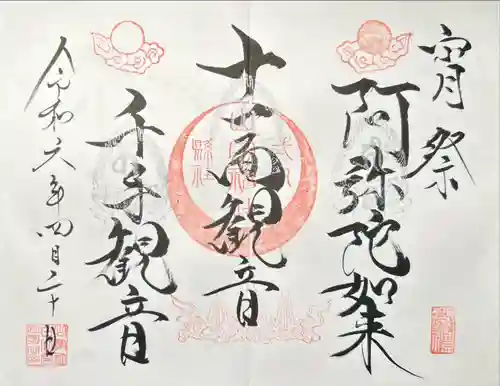 山家神社(長野県)