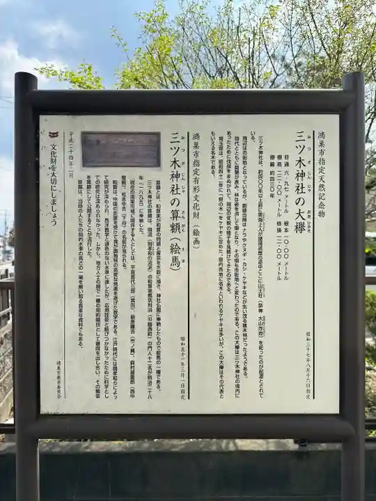 三ツ木神社(埼玉県)