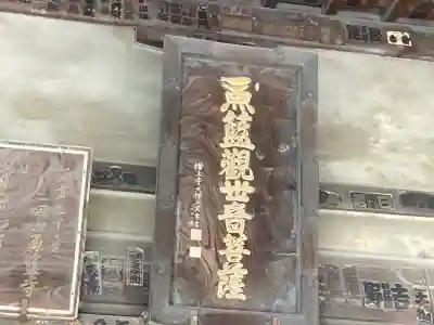 魚籃寺(東京都)