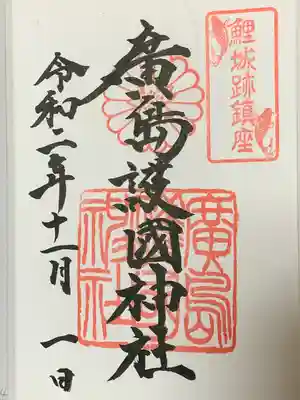 廣島護國神社(広島県)