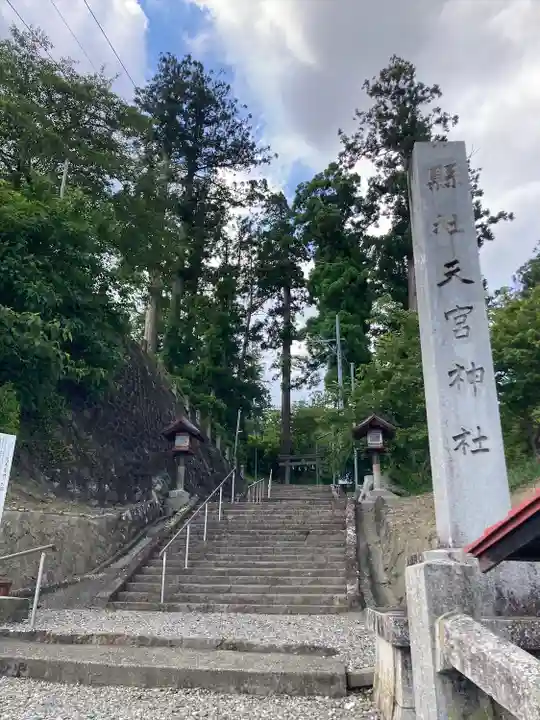 天宮神社のその他建物