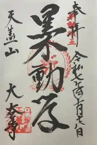 大谷寺(京都府)