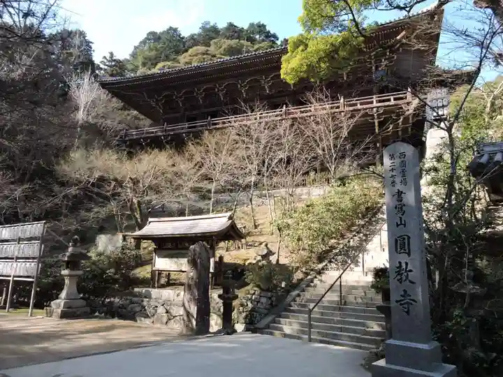 圓教寺のその他建物