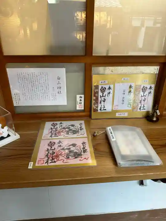 白山神社(京都府)