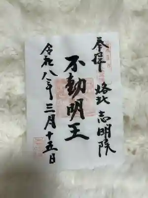 志明院（金光峯寺）の{uncategorized: "未分類", other: "その他", undefined: "問題あり", building: "その他建物", grave: "お墓", sacred_gate: "鳥居", guardian: "狛犬", statue: "像", buddha: "仏像", history: "歴史", nature: "自然", garden: "庭園", animal: "動物", pagoda: "塔", temizu: "手水舎", mountain_gate: "山門・神門", sanctuary: "本殿・本堂", subordinate: "末社・摂社", art: "芸術", scenery: "景色", jizo: "地蔵", ema: "絵馬", goshuin: "御朱印", omikuji: "おみくじ", items: "授与品その他", amulet: "お守り", goshuincho: "御朱印帳", eats: "食事", festival: "お祭り", votive_dance: "神楽", shichigosan: "七五三参", wedding: "結婚式", experience: "体験その他", initially: "初詣", around: "周辺", anti_infection: "感染症対策"}