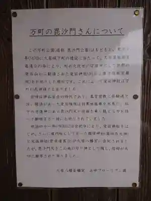 毘沙門天のその他建物