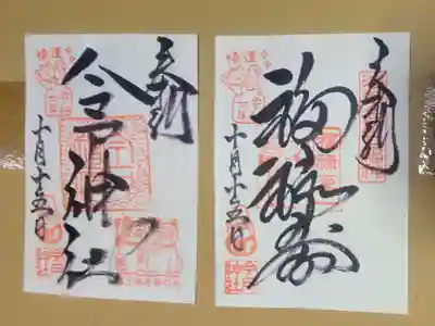 今戸神社(東京都)