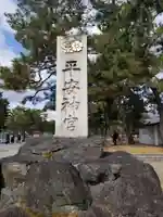 平安神宮のその他建物