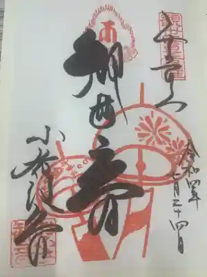 おふさ観音（観音寺）(奈良県)