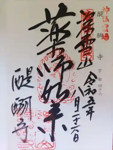 醍醐寺（上醍醐）(京都府)