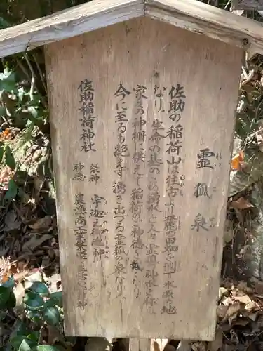 佐助稲荷神社(神奈川県)