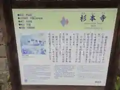 杉本寺の歴史