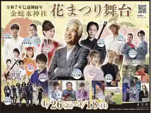 金蛇水神社(宮城県)(2025年04月13日(日) 20時22分27秒投稿)