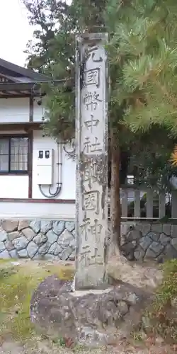 敢國神社のその他建物