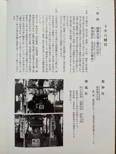 下中八幡宮(愛知県)