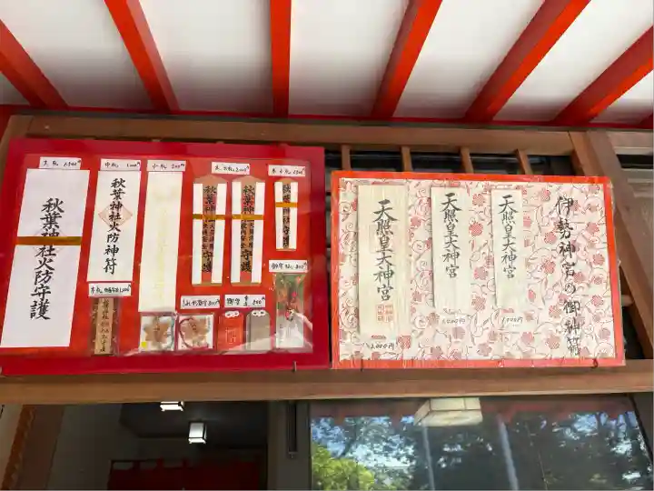浜松秋葉神社(静岡県)