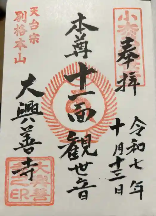 大興善寺(佐賀県)
