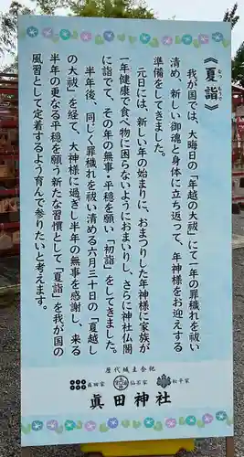 眞田神社(長野県)