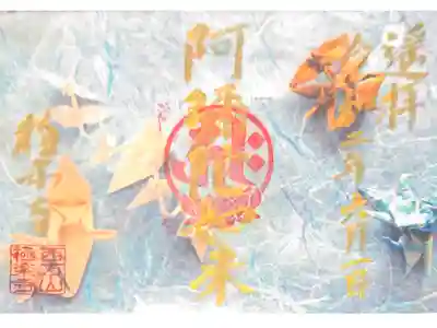 夏限定の御朱印【夏疾風】A5サイズ
郵送対応にて拝受🙏