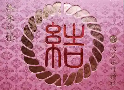 渋谷氷川神社(東京都)