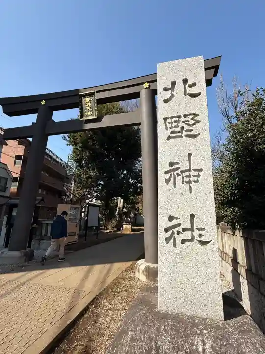 新井天神北野神社の{uncategorized: "未分類", other: "その他", undefined: "問題あり", building: "その他建物", grave: "お墓", sacred_gate: "鳥居", guardian: "狛犬", statue: "像", buddha: "仏像", history: "歴史", nature: "自然", garden: "庭園", animal: "動物", pagoda: "塔", temizu: "手水舎", mountain_gate: "山門・神門", sanctuary: "本殿・本堂", subordinate: "末社・摂社", art: "芸術", scenery: "景色", jizo: "地蔵", ema: "絵馬", goshuin: "御朱印", omikuji: "おみくじ", items: "授与品その他", amulet: "お守り", goshuincho: "御朱印帳", eats: "食事", festival: "お祭り", votive_dance: "神楽", shichigosan: "七五三参", wedding: "結婚式", experience: "体験その他", initially: "初詣", around: "周辺", anti_infection: "感染症対策"}