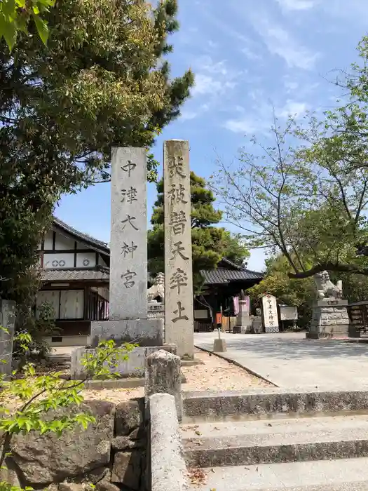 中津大神宮の建物その他