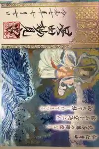 星田妙見宮の御朱印