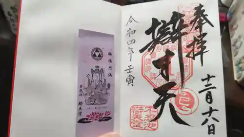 寛永寺不忍池弁天堂の御朱印