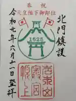 岩木山神社奥宮の御朱印