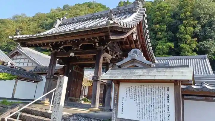 可成寺の山門・神門
